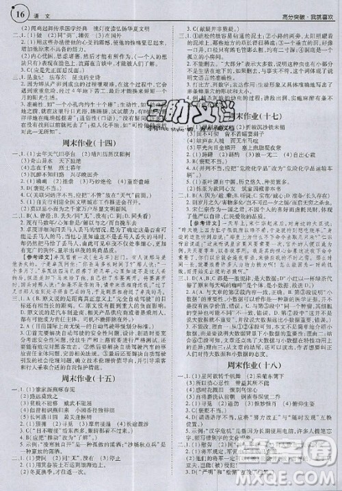 2020年广东中考高分突破八年级上册语文人教版答案 2020年广东中考高分突破八年级上册语文人教版答案