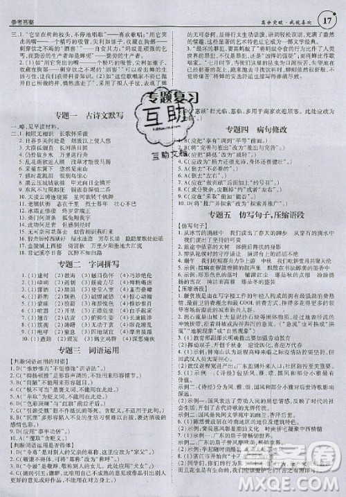 2020年广东中考高分突破八年级上册语文人教版答案 2020年广东中考高分突破八年级上册语文人教版答案