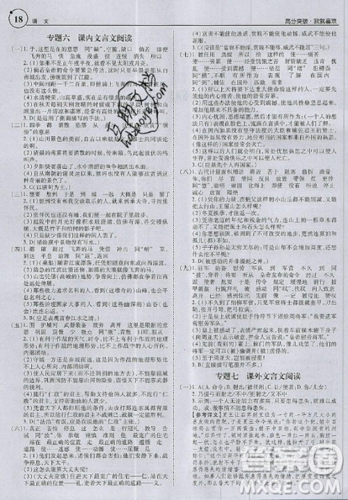 2020年广东中考高分突破八年级上册语文人教版答案 2020年广东中考高分突破八年级上册语文人教版答案