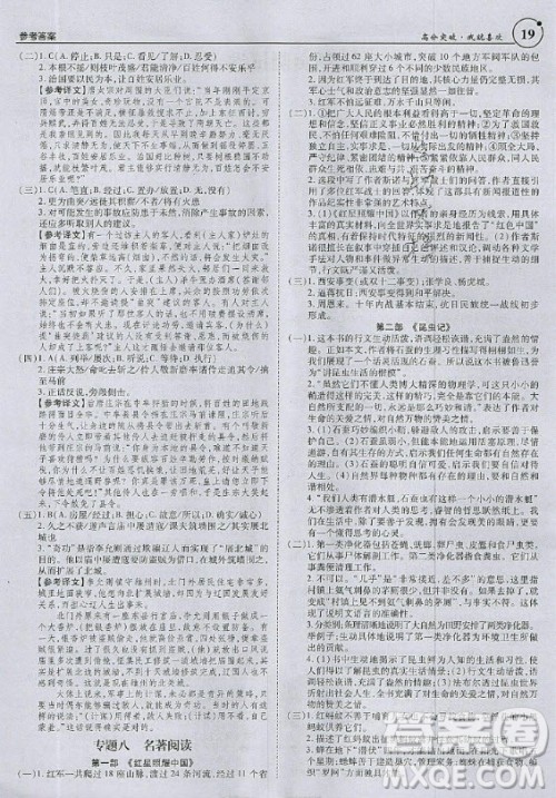 2020年广东中考高分突破八年级上册语文人教版答案 2020年广东中考高分突破八年级上册语文人教版答案