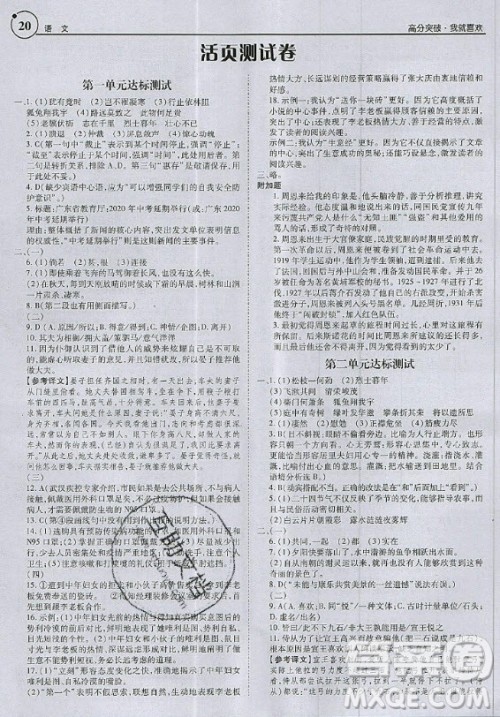 2020年广东中考高分突破八年级上册语文人教版答案 2020年广东中考高分突破八年级上册语文人教版答案