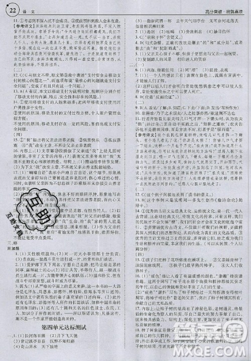 2020年广东中考高分突破八年级上册语文人教版答案 2020年广东中考高分突破八年级上册语文人教版答案