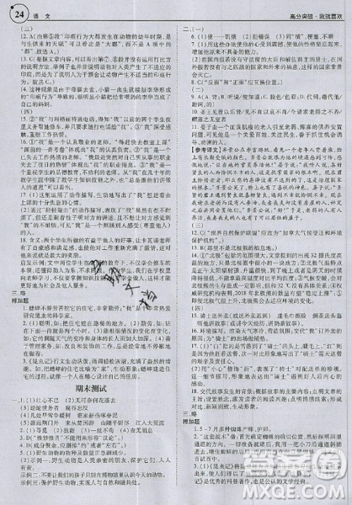 2020年广东中考高分突破八年级上册语文人教版答案 2020年广东中考高分突破八年级上册语文人教版答案