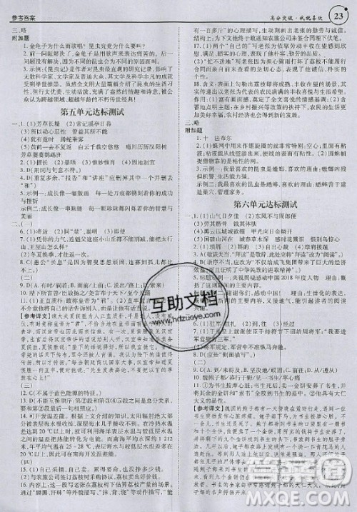 2020年广东中考高分突破八年级上册语文人教版答案 2020年广东中考高分突破八年级上册语文人教版答案