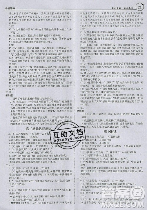 2020年广东中考高分突破八年级上册语文人教版答案 2020年广东中考高分突破八年级上册语文人教版答案