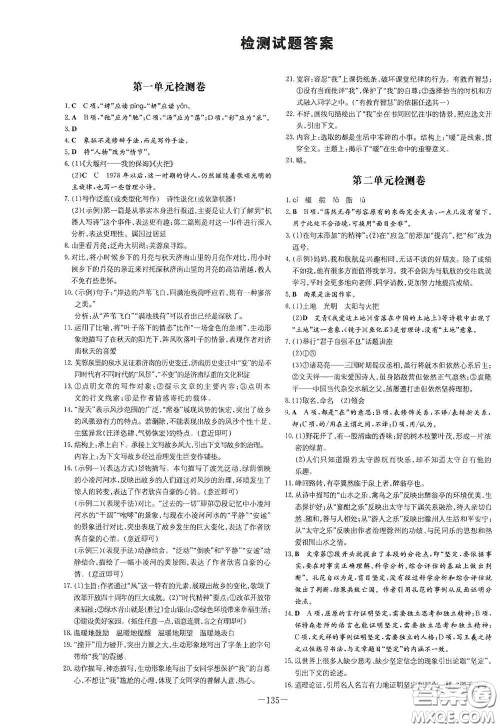 新世纪出版社2021练案课时作业本九年级语文上册答案