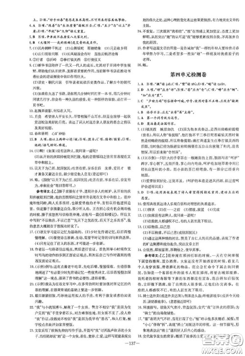 新世纪出版社2021练案课时作业本九年级语文上册答案