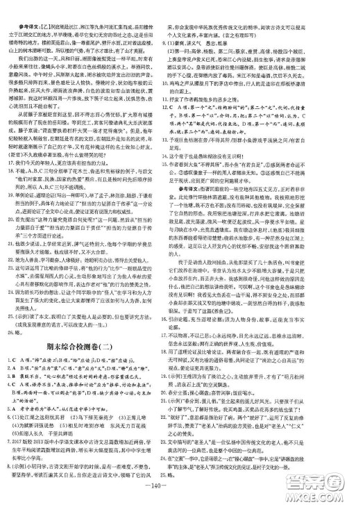 新世纪出版社2021练案课时作业本九年级语文上册答案