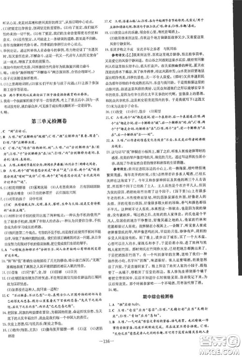 新世纪出版社2021练案课时作业本九年级语文上册答案