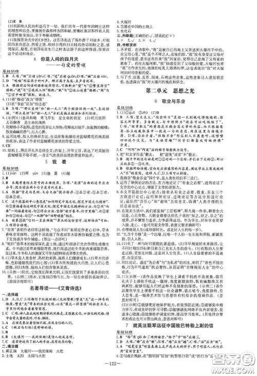 新世纪出版社2021练案课时作业本九年级语文上册答案