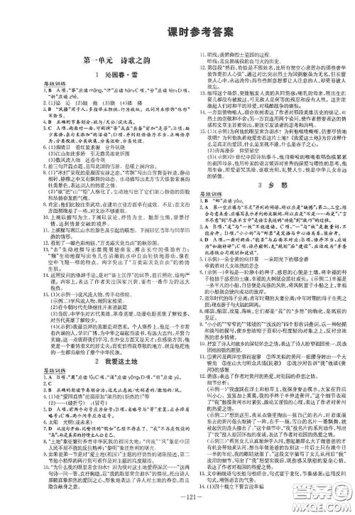 新世纪出版社2021练案课时作业本九年级语文上册答案