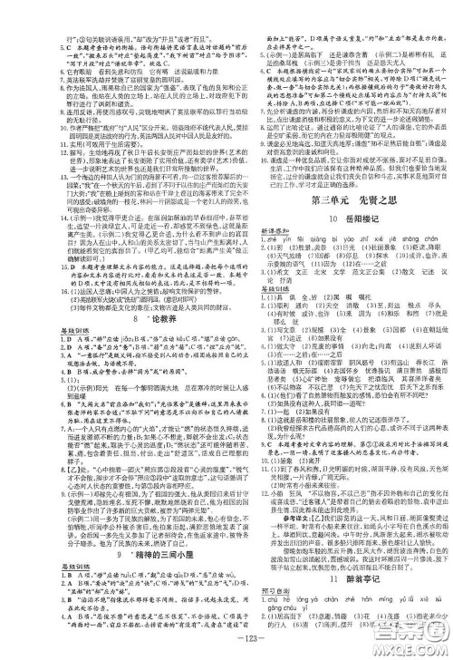 新世纪出版社2021练案课时作业本九年级语文上册答案