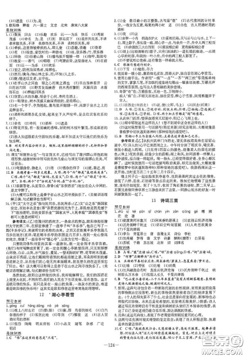 新世纪出版社2021练案课时作业本九年级语文上册答案