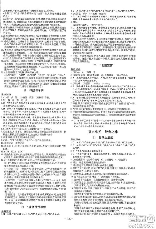 新世纪出版社2021练案课时作业本九年级语文上册答案