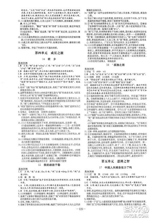 新世纪出版社2021练案课时作业本九年级语文上册答案