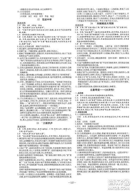 新世纪出版社2021练案课时作业本九年级语文上册答案