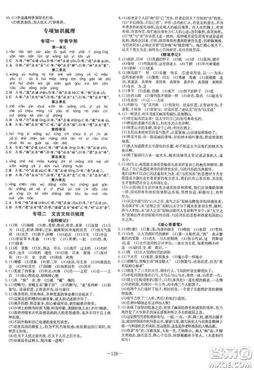 新世纪出版社2021练案课时作业本九年级语文上册答案