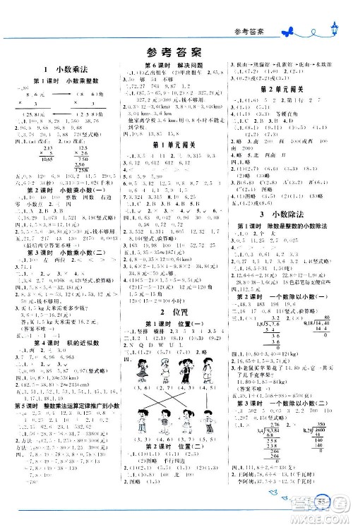 人民教育出版社2020年小学同步测控优化设计数学五年级上册人教版答案