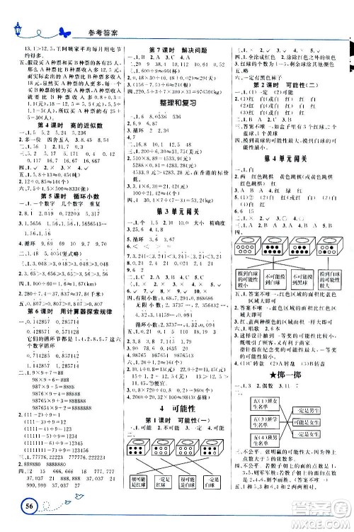 人民教育出版社2020年小学同步测控优化设计数学五年级上册人教版答案