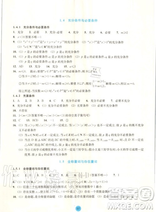 2020年浙江省普通高中作业本数学必修第一册浙教版答案