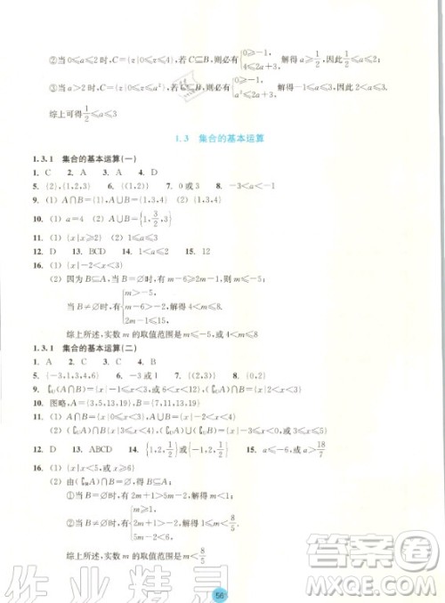 2020年浙江省普通高中作业本数学必修第一册浙教版答案