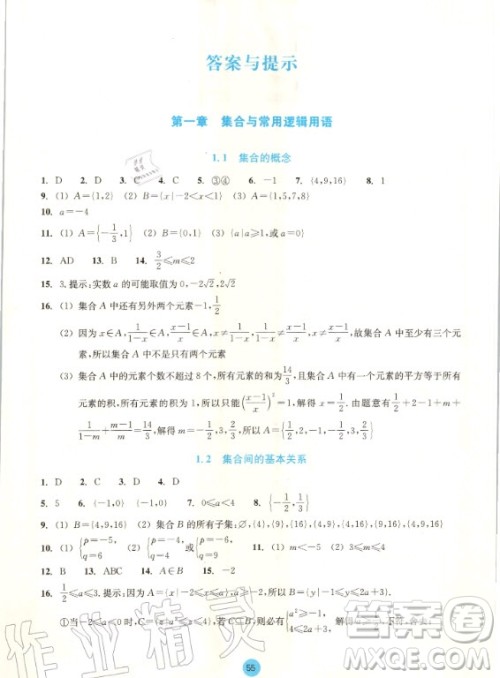 2020年浙江省普通高中作业本数学必修第一册浙教版答案