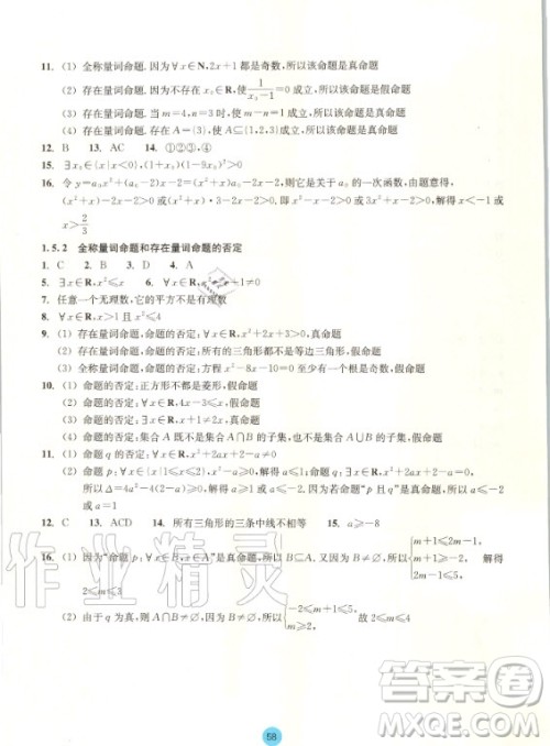 2020年浙江省普通高中作业本数学必修第一册浙教版答案