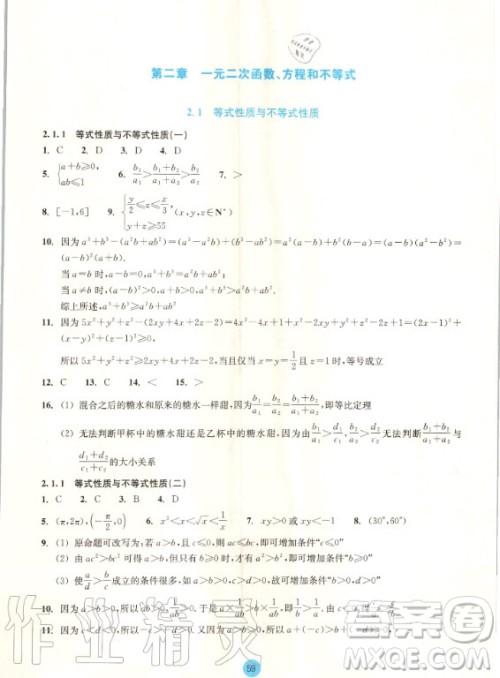 2020年浙江省普通高中作业本数学必修第一册浙教版答案