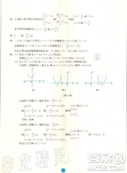 2020年浙江省普通高中作业本数学必修第一册浙教版答案