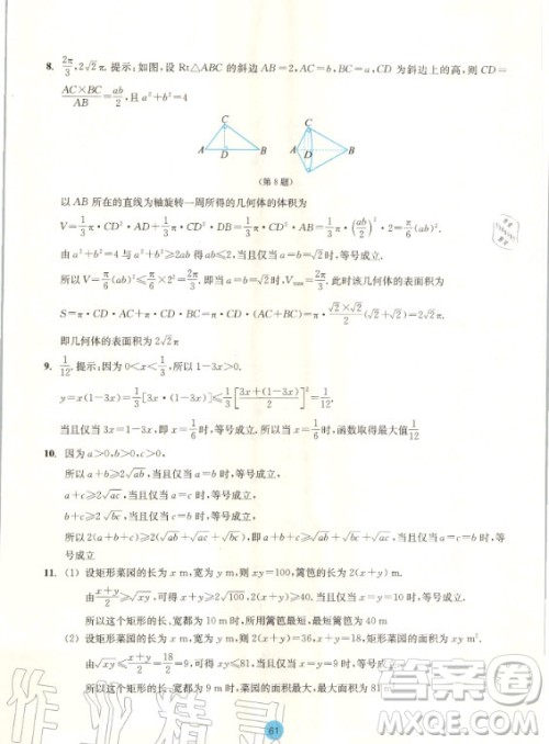 2020年浙江省普通高中作业本数学必修第一册浙教版答案