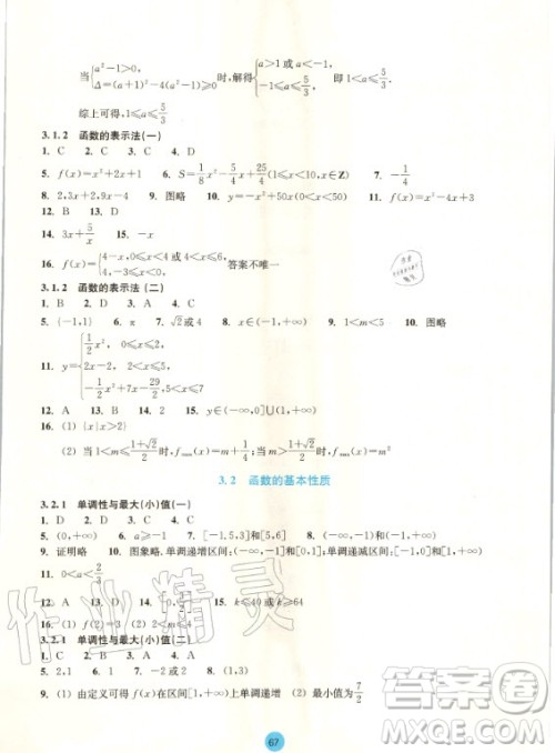 2020年浙江省普通高中作业本数学必修第一册浙教版答案