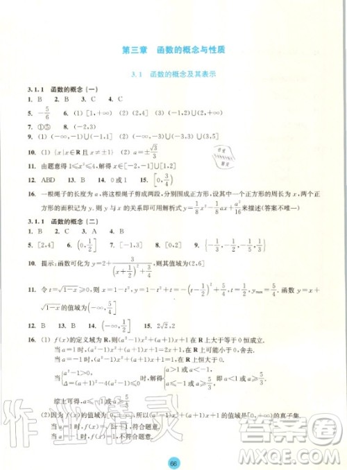 2020年浙江省普通高中作业本数学必修第一册浙教版答案