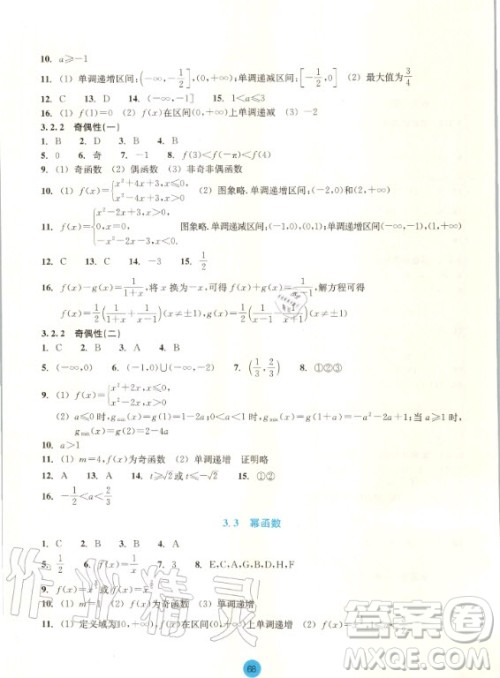 2020年浙江省普通高中作业本数学必修第一册浙教版答案