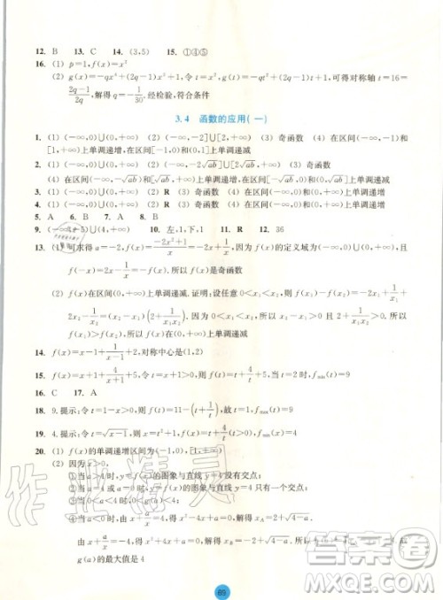 2020年浙江省普通高中作业本数学必修第一册浙教版答案