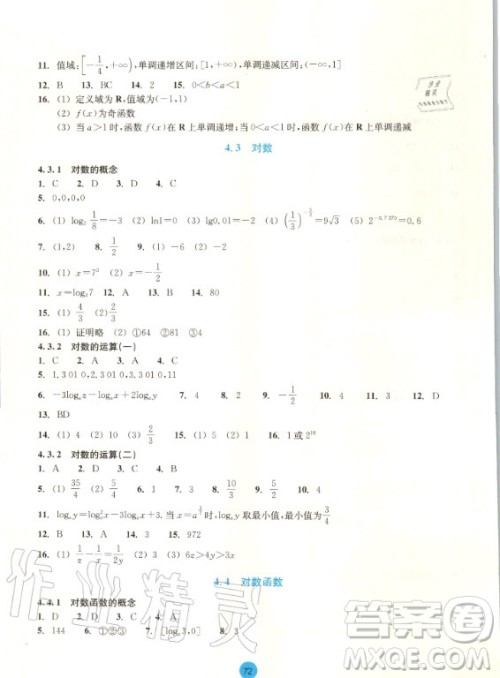 2020年浙江省普通高中作业本数学必修第一册浙教版答案