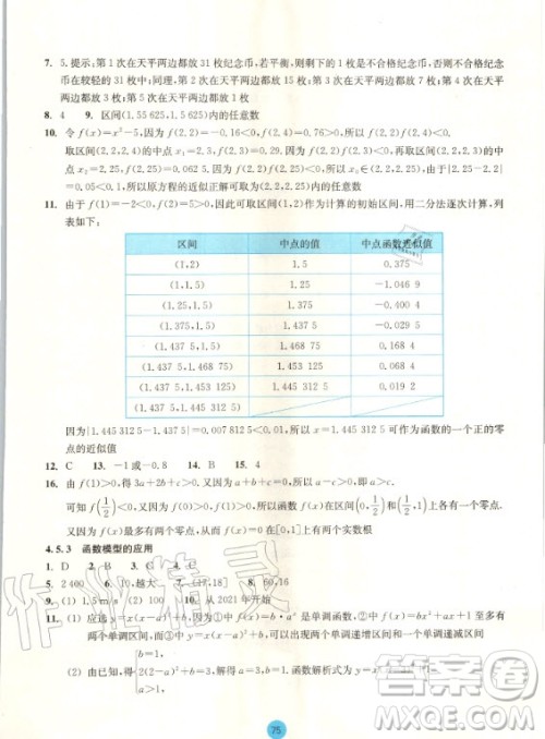 2020年浙江省普通高中作业本数学必修第一册浙教版答案