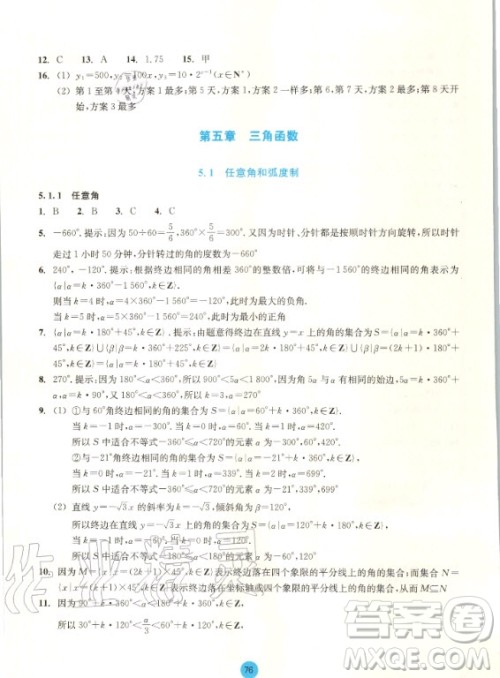2020年浙江省普通高中作业本数学必修第一册浙教版答案
