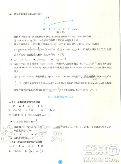 2020年浙江省普通高中作业本数学必修第一册浙教版答案