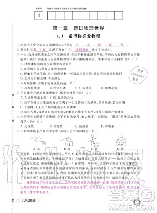 江西教育出版社2020年物理作业本八年级上册沪科粤教版答案