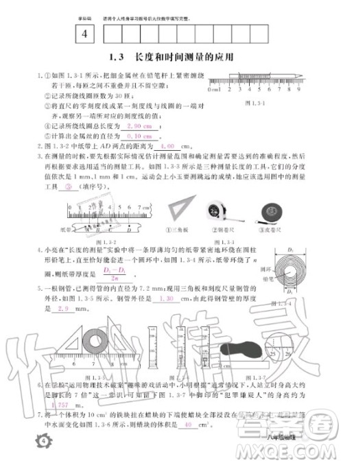 江西教育出版社2020年物理作业本八年级上册沪科粤教版答案