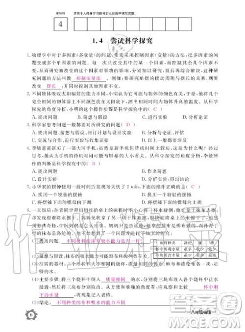 江西教育出版社2020年物理作业本八年级上册沪科粤教版答案