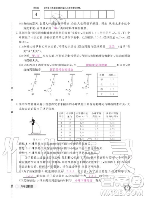 江西教育出版社2020年物理作业本八年级上册沪科粤教版答案