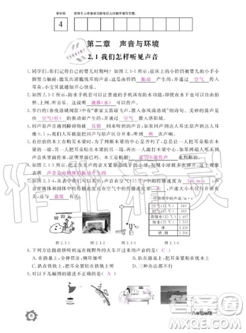 江西教育出版社2020年物理作业本八年级上册沪科粤教版答案