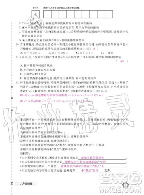 江西教育出版社2020年物理作业本八年级上册沪科粤教版答案