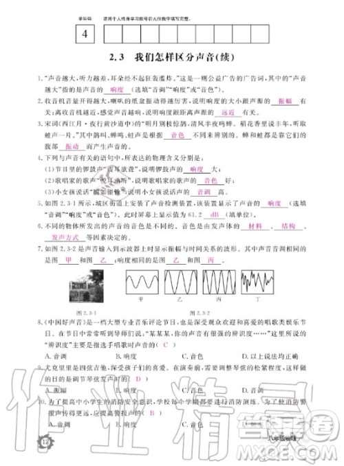 江西教育出版社2020年物理作业本八年级上册沪科粤教版答案