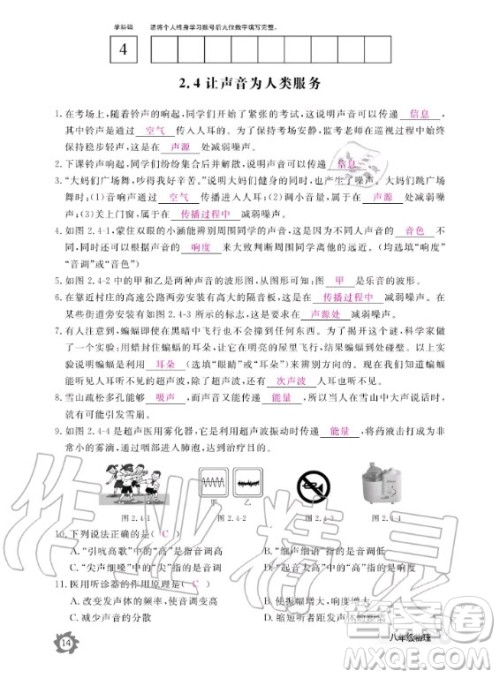 江西教育出版社2020年物理作业本八年级上册沪科粤教版答案