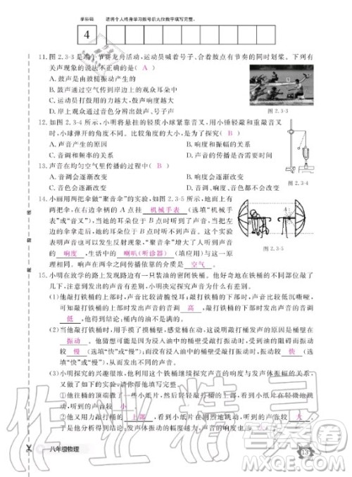江西教育出版社2020年物理作业本八年级上册沪科粤教版答案