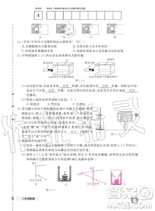 江西教育出版社2020年物理作业本八年级上册沪科粤教版答案