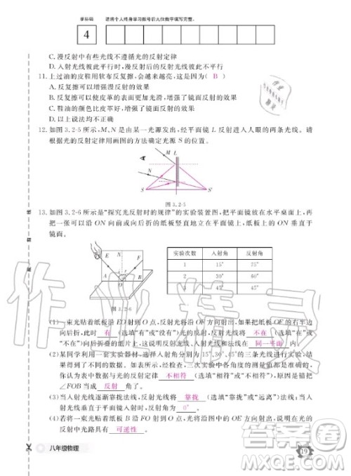 江西教育出版社2020年物理作业本八年级上册沪科粤教版答案