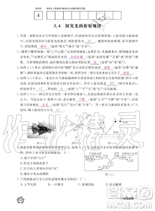 江西教育出版社2020年物理作业本八年级上册沪科粤教版答案